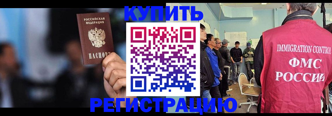 временная регистрация законно в Астрахани